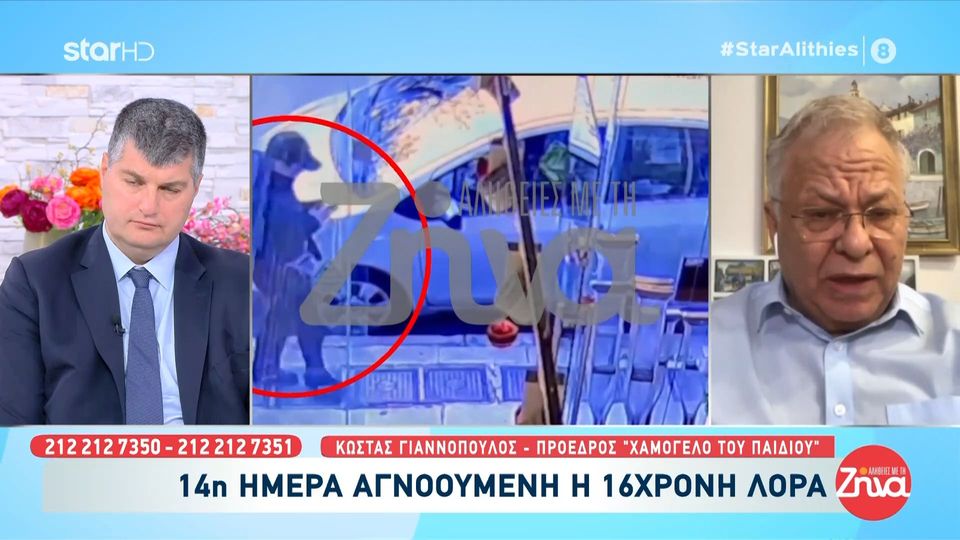 Για 14η ημέρα αγνοείται η 16χρονη Λόρα