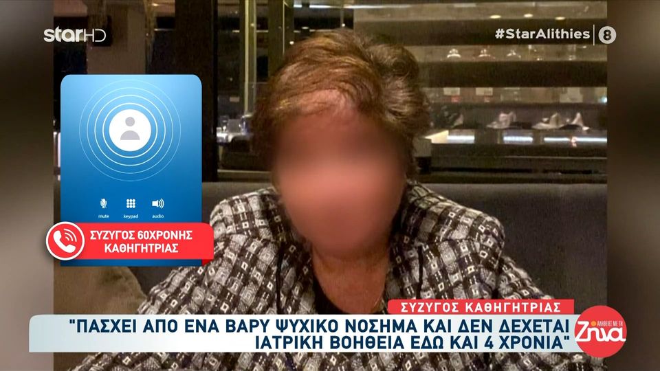 Σύζυγος Διευθύντριας στις Σέρρες: Πάσχει από βαρύ ψυχικό νόσημα και εδώ και 4 χρόνια δεν παίρνει τα φάρμακα της…Πρέπει να διατάξει ο εισαγγελέας βίαιο εγκλεισμό σε ψυχιατρείο…