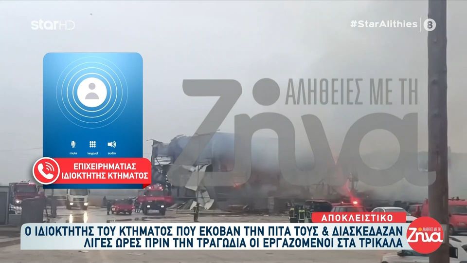 “Θέλω πρώτα να έχετε υγεία”, είπε λίγες ώρες πριν την τραγωδία ο ιδιοκτήτης της Βιολάντα στους εργαζόμενους