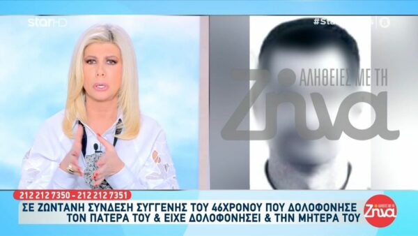 Δολοφονία 80χρονου από τον γιο του στη Γλυφάδα: Εμείς οι συγγενείς του δεν καταλαβαίναμε πως ο πατέρας του, μόνος του θα φρόντιζε έναν ψυχοπαθή….