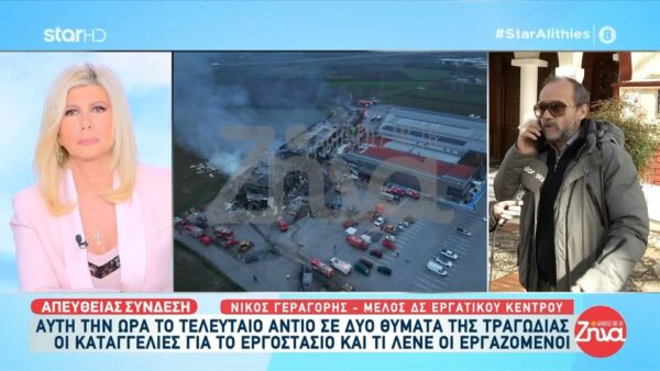 Τραγωδία στη Βιολάντα- Το καλοκαίρι είχαμε λάβει καταγγελίες από ανθρώπους που εργάζονταν στο εργοστάσιο ότι…