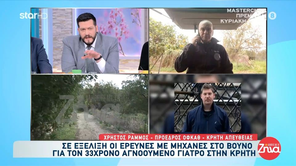 Κρήτη: Σε εξέλιξη οι έρευνες με μηχανές στο βουνό για τον 33χρονο αγνοούμενο γιατρό