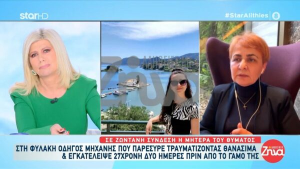 Στη φυλακή ο 20χρονος που παρέσυρε με μηχανή και εγκατέλειψε την 27χρονη Ειρήνη:  Ο πατέρας του, του αγόρασε τη μηχανή χωρίς να έχει δίπλωμα. Γι’ αυτό και του είπα μέσα στο δικαστήριο ότι “όχι τη μηχανή, όπλο του έδωσες”…