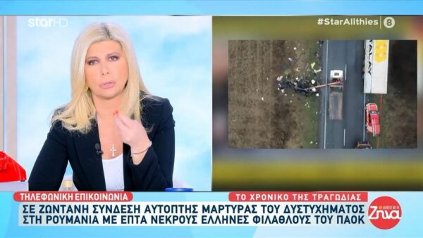 Αυτόπτης μάρτυρας του πολύνεκρου τροχαίου με τους οπαδούς του ΠΑΟΚ στη Ρουμανία:  Εγώ ήμουν στο ρεύμα που ήταν και η νταλίκα…