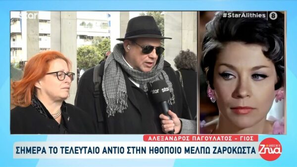 Γιος Μέλπως Ζαρόκωστα: Είχε ένα ευτυχές τέλος, ξεκουράστηκε…Τα συναισθήματα για την μητέρα μου είναι τεράστια…