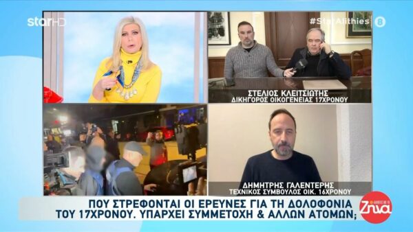 Σέρρες: Πού στρέφονται οι έρευνες για τη δολοφονία του 17χρονου Άγγελου – Υπάρχει συμμετοχή άλλων ατόμων εκτός του 16χρονου που προφυλακίστηκε;