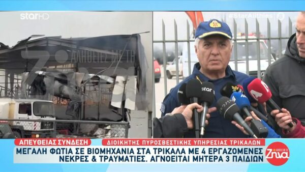 Διοικητής Πυροσβεστικής υπηρεσίας Τρικάλων: Προέχει να βρούμε τους αγνοούμενους