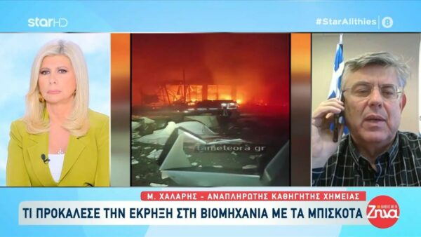 Τραγωδία στα Τρίκαλα-Τι προκάλεσε την έκρηξη στη Βιολάντα