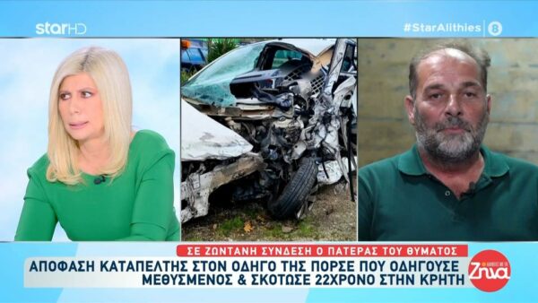 Στη φυλακή ο οδηγός της Πόρσε που σκότωσε οδηγώντας τον 22χρονο Παναγιώτη-Πατέρας 22χρονου: Χθες έγινε η αρχή…