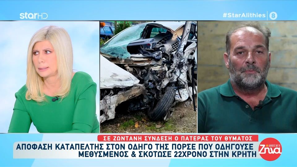 Στη φυλακή ο οδηγός της Πόρσε που σκότωσε οδηγώντας τον 22χρονο Παναγιώτη-Πατέρας 22χρονου: Χθες έγινε η αρχή…