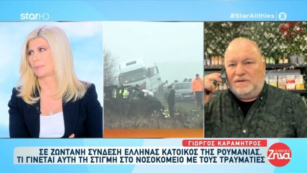 Πένθος σε Ελλάδα και Ρουμανία για τους νεκρούς νεαρούς οπαδούς του ΠΑΟΚ-Έλληνας κάτοικος της Ρουμανίας: Όταν πήγα στο νοσοκομείο και είδα τους 3 τραυματίες συγκινήθηκα… Τους είπα…