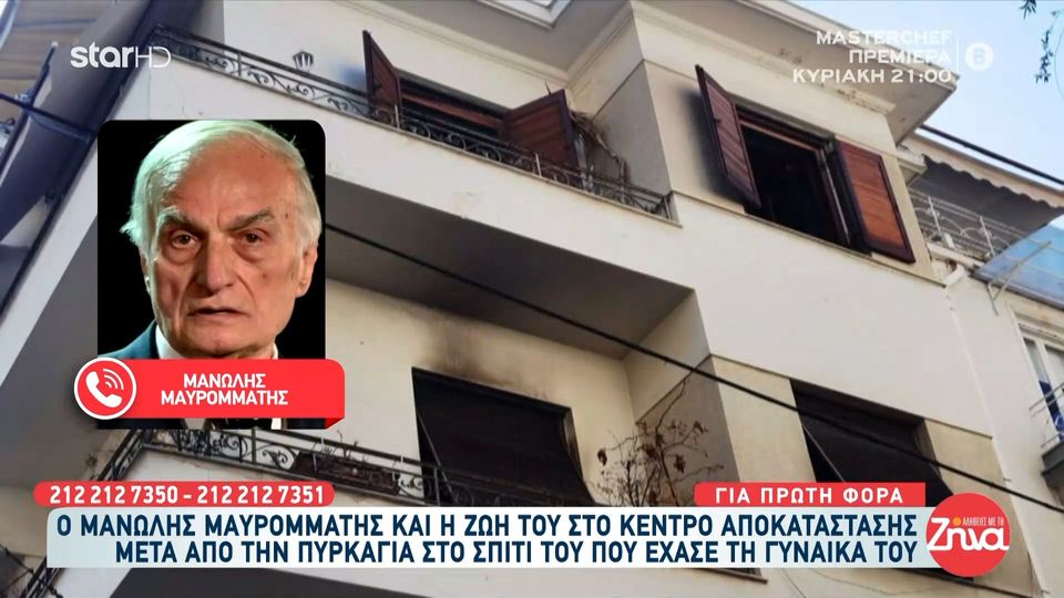 Ο Μανώλης Μαυρομάτης ετοιμάζεται να πάρει εξιτήριο 2 χρόνια μετά την πυρκαγιά στο σπίτι του:  Η τραγωδία είναι πως έχασα την σύντροφο μου. Ευχαριστώ πολύ όλο τον κόσμο που μου συμπαραστάθηκε όλο αυτό τον καιρό…