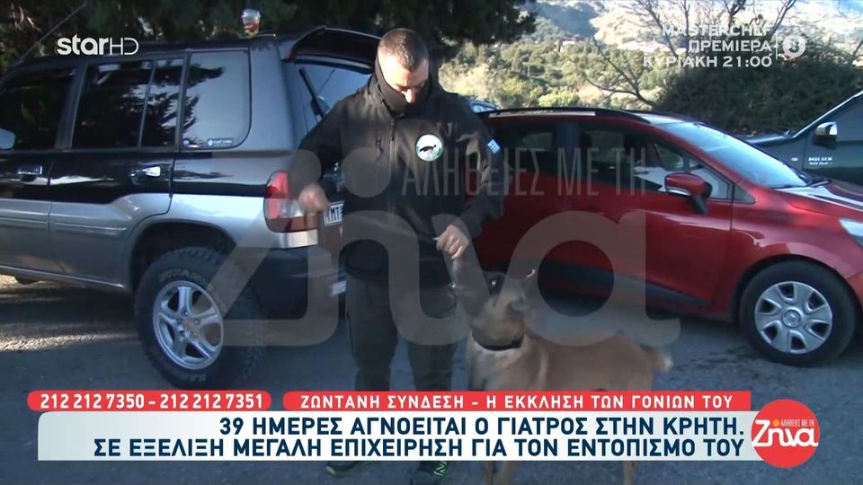 Κρήτη: Για 39 ημέρες αγνοείται ο γιατρός του Βενιζέλειου νοσοκομείου – Η μεγάλη επιχείρηση  που πραγματοποιείται για  τον εντοπισμού του