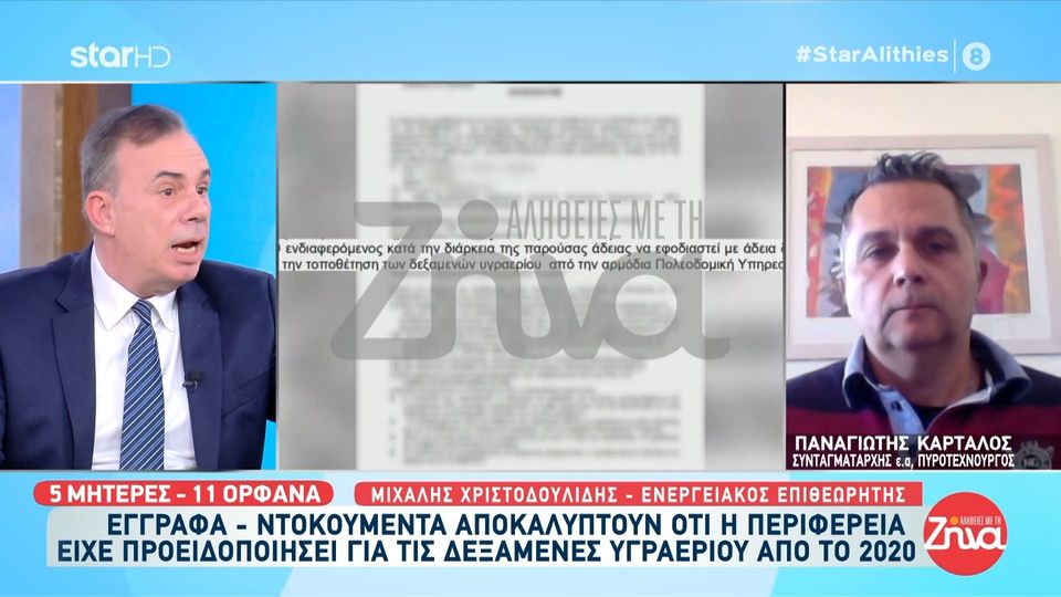 Τραγωδία στη Βιολάντα-Αυτά είναι τα έγγραφα ντοκουμέντα που  αποκαλύπτουν ότι η Περιφέρεια είχε προειδοποιήσει για τις δεξαμενές υγραερίου από το 2020