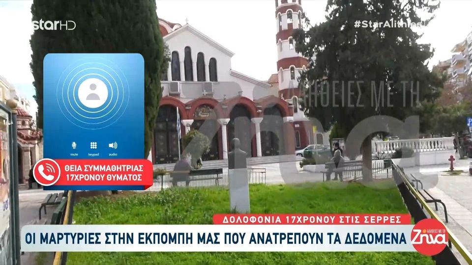 Συγκλονισμένες οι Σέρρες από τον θανάσιμο ξυλοδαρμό του 17χρονου Άγγελου από 15χρονο: Ο Άγγελος χτυπημένος έκατσε σε ένα παγκάκι και του τηλεφώνησε ο 15χρονος και του είπε…