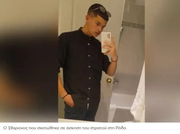 Ρόδος: Στα χέρια του 39χρονου επιλοχία έσκασε η χειροβομβίδα που σκότωσε τον 19χρονο Ραφαήλ