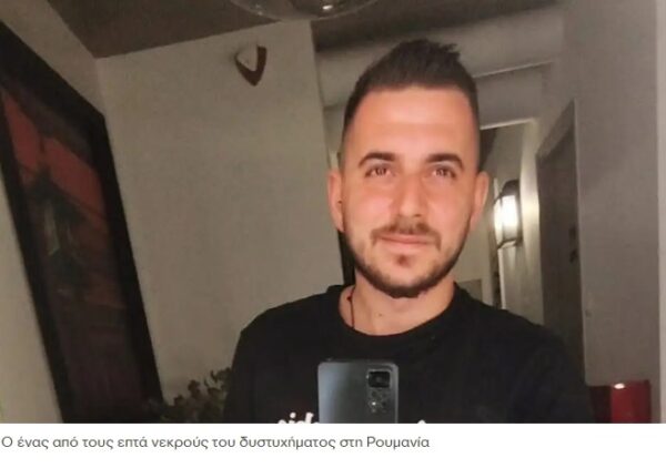 Τροχαίο με Έλληνες οπαδούς του ΠΑΟΚ: Τα πρόσωπα της τραγωδίας στη Ρουμανία – «Πήρα τηλέφωνο τον φίλο του, που είχε τις αισθήσεις του, και μου είπε ότι ο αδερφός μου είναι νεκρός»