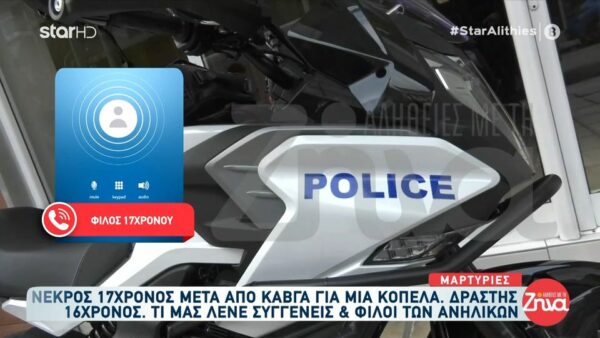 Συγκλονισμένοι οι φίλοι του 17χρονου στις Σέρρες που βρέθηκε νεκρός στο υπόγειο του σπιτιού του μετά από ξυλοδαρμό- “Με έπαιρνε η αδελφή του τηλέφωνο και…”