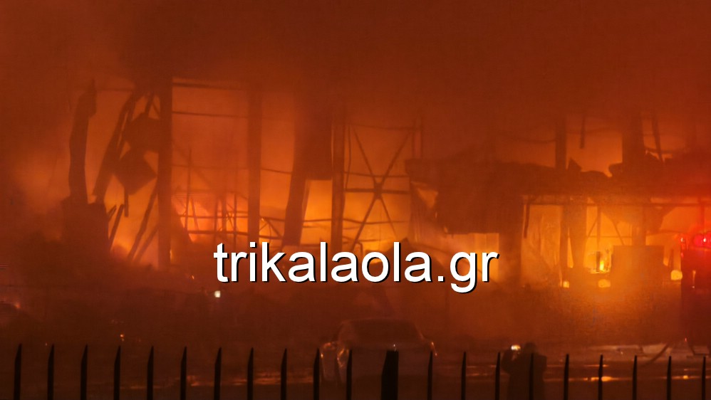 Φωτιά στο εργοστάσιο «Βιολάντα» στα Τρίκαλα: «Η έκρηξη ήταν σαν να έπεσε πύραυλος» – Συγκλονισμένοι οι συγγενείς των εργαζόμενων που έχασαν την ζωή τους