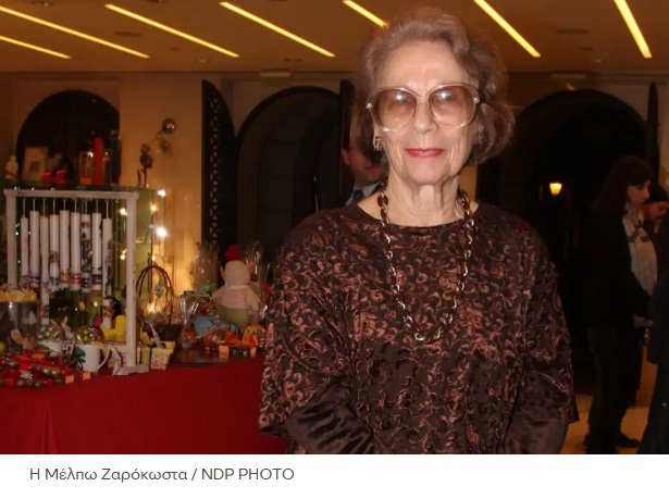 Πέθανε η Μέλπω Ζαρόκωστα στα 92 της χρόνια