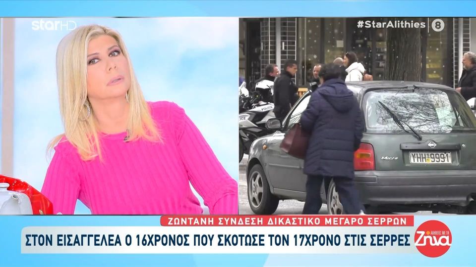 Συγγενής 16χρονου που ξυλοκόπησε μέχρι θανάτου τον 17χρονο στις Σέρρες: «Πέθανε ο πατέρας του, κανείς δεν ξέρει πού είναι η μάνα του»
