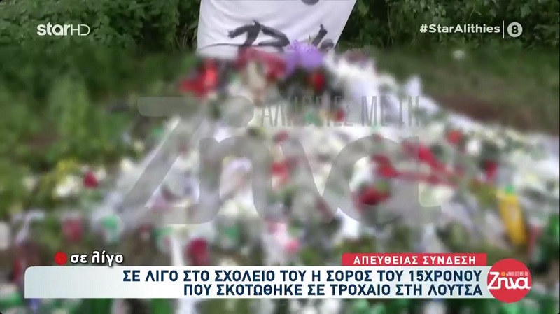 Τραγωδία στη Λούτσα: Σε λίγο στο σχολείο του  η σορός του 15χρονου Έλιον