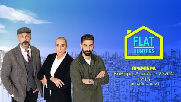 To FlatHunters κάνει πρεμιέρα! Όλα όσα θα δούμε