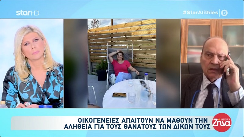 Καταγγελίες για ιατροδικαστικές εξετάσεις-Οικογένειες απαιτούν να μάθουν την αλήθεια για τους θανάτους των δικών τους:  Δυο χρόνια περιμένω να μάθω από τι πέθανε η γυναίκα μου…