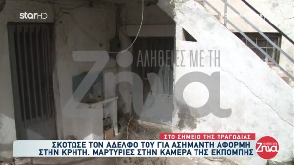 Σοκάρει η αδελφοκτονία στην Κρήτη με αφορμή ένα ζευγάρι κλειδιά: Τον έσφαξε απλά… Ο άνθρωπος αυτός ήταν μοναχικός και δεν ήθελε επαφές με κανέναν από το χωριό…