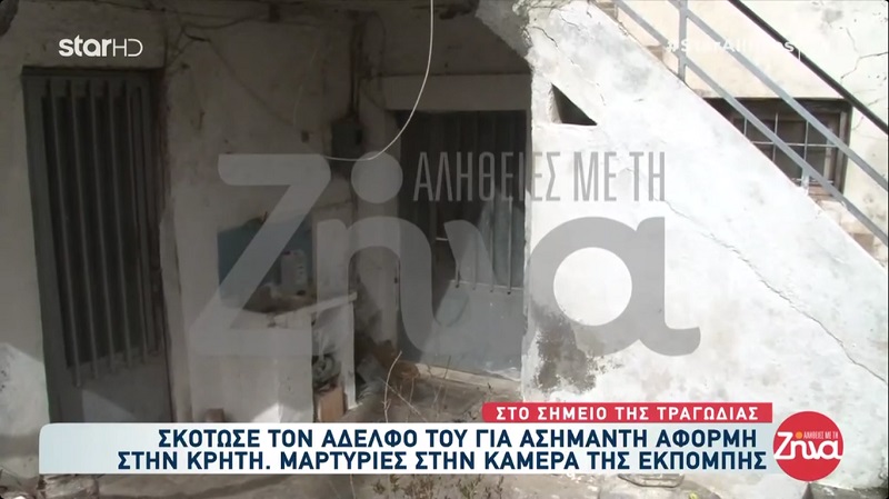 Σοκάρει η αδελφοκτονία στην Κρήτη με αφορμή ένα ζευγάρι κλειδιά: Τον έσφαξε απλά… Ο άνθρωπος αυτός ήταν μοναχικός και δεν ήθελε επαφές με κανέναν από το χωριό…