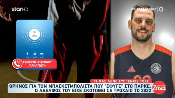 Θρήνος για τον μπασκετμπολίστα που “έφυγε” στο παρκέ- Ο αδελφός του είχε σκοτωθεί σε τροχαίο το 2022:  Μια τραγική μάνα, έχασε 2 παιδιά σε 3 χρόνια. Φωνάζει “που είναι τα παιδιά μου”…