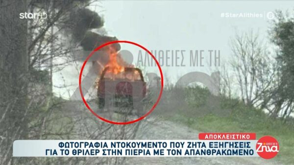 Θρίλερ με τον 48χρονο απανθρακωμένο αγρότη στην Πιερία: Η φωτογραφία – ντοκουμέντο από τη στιγμή της φωτιάς