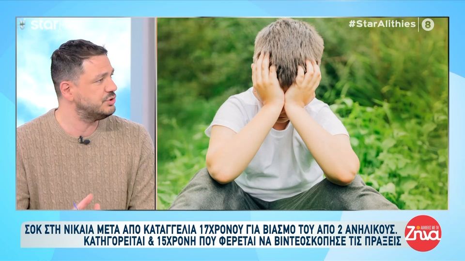 Νίκαια: Καταγγελία 17χρονου για βιασμό από δύο ανήλικους – Κατηγορείται και 15χρονη που φέρεται να βιντεοσκοπούσε την πράξη