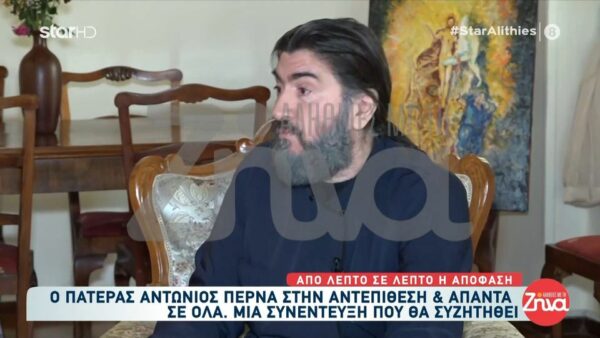“Χείμαρρος” ο πατέρας Αντώνιος λίγο πριν την απόφαση του δικαστηρίου: Πως θα καταδικαστώ για τα παιδιά που ήρθαν και είπαν την αλήθεια…