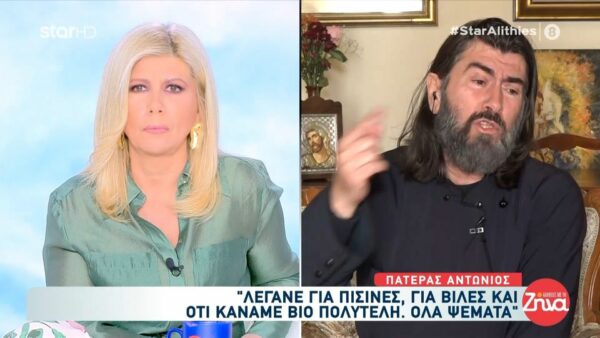 Πατέρας Αντώνιος: Λέγανε ότι συμμετείχα σε βασανισμούς όταν εγώ ήμουν μακριά…