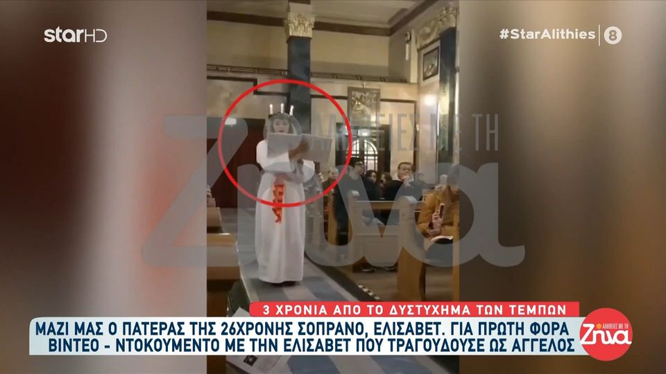 Τέμπη-Ραγίζει καρδιές ο πατέρας της 26χρονης Ελισάβετ: Δεν είναι εύκολο να συνεχίσεις έτσι… Ήταν όλα αθώα παιδιά, άγγελοι…