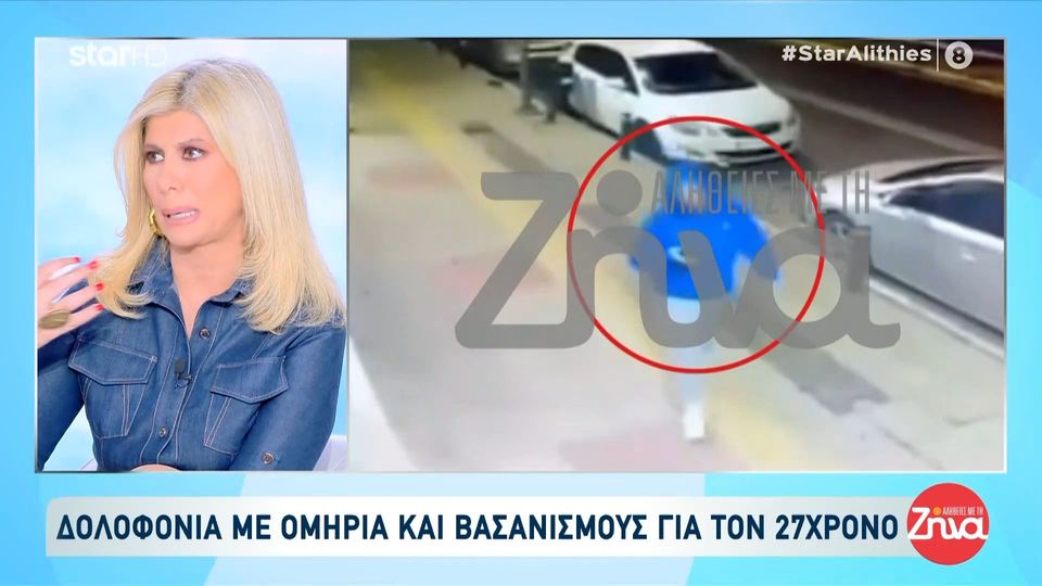 Νέα Πέραμος: Θρίλερ με τη δολοφονία του 27χρονου επιχειρηματία τον οποίο βασάνισαν και δολοφόνησαν