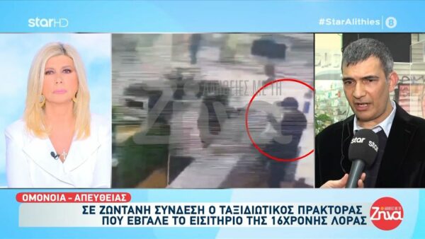 Όσα αποκαλύπτει ο ταξιδιωτικός πράκτορας που έβγαλε το εισιτήριο της 16χρονης Λόρα για τη Γερμανία: Με πήραν τηλέφωνο από την ασφάλεια και μου είπαν…