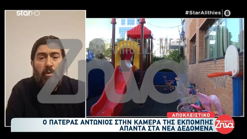Ο πατέρας Αντώνιος απαντά στα νέα δεδομένα γύρω από τη δίκη της υπόθεσης της «Κιβωτού»: Αυτό που με λυπεί δεν είναι η αδικία στο πρόσωπο μου αλλά…