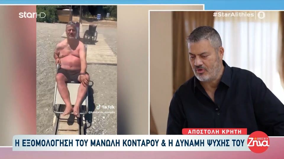 Η συγκινητική εξομολόγηση του Μανώλη Κοντάρου, για το τροχαίο που του άλλαξε τη ζωή: Τα τελευταία 6 χρόνια είμαι στο καροτσάκι…