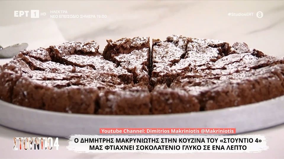 Σοκολατένιο γλυκό σε ένα λεπτό