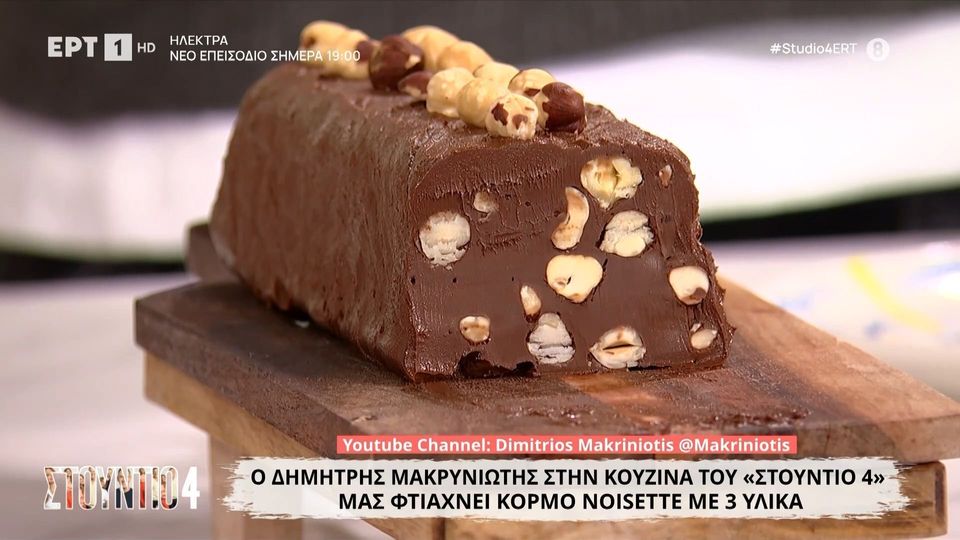 Κορμός noisette με 3 υλικά
