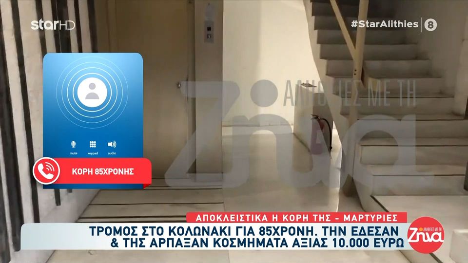 Τρόμος στο Κολωνάκι για 85χρονη-Την έδεσαν και της άρπαξαν κοσμήματα: Το μόνο καλό είναι ότι δεν ήταν επιθετικοί. Με το που την είδαν της είπαν…