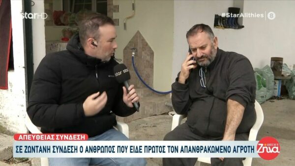 Πιερία-Συγκλονίζει ο άνθρωπος που είδε πρώτος τον  απανθρακωμένο 48χρονο: Ταράχτηκα από αυτό που είδα. Ακόμα δεν μπορώ να ηρεμήσω….