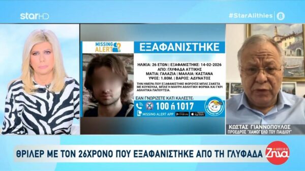 Τραγωδία στον Ισθμό: Νεκρός εντοπίστηκε ο 26χρονος Αλέξης που είχε εξαφανιστεί από τη Γλυφάδα