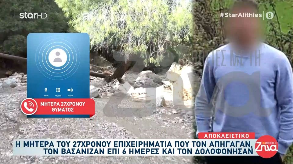 Δολοφονία στη Νέα Πέραμο- Mητέρα 27χρονου: Τελευταία φορά μιλήσαμε τον Ιούλιο. Λογοφέραμε γιατί…