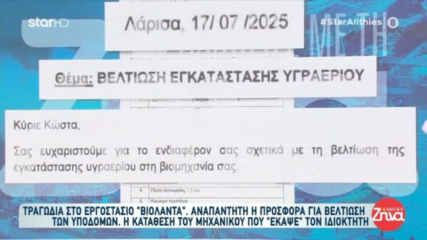 Αποκάλυψη:  Δείτε φωτογραφίες και ντοκουμέντα που οδήγησαν στη σύλληψη του ιδιοκτήτη της «Βιολάντα»