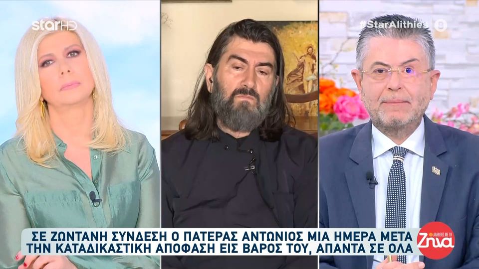 “Χείμαρρος” ο πατέρας Αντώνιος μια μέρα μετά την καταδικαστική απόφαση εναντίον του:  Ήθελαν να καταστρέψουν την εμπιστοσύνη και τη μεγάλη αγάπη του κόσμου για την “Κιβωτό”…