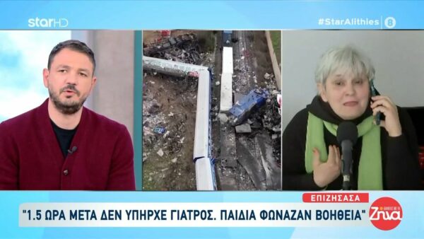 Τέμπη-Η ανατριχιαστική μαρτυρία της  Βασιλικής Κόκκαλη που  βρισκόταν στο βαγόνι 3 και κατάφερε να επιζήσει: Τα ουρλιαχτά ήταν απίστευτα…Τα παιδιά φώναζαν ” εδώ, βοήθεια, εδώ ” και  μέσα στις φλόγες φαίνονταν  χέρια που κουνιόνταν…