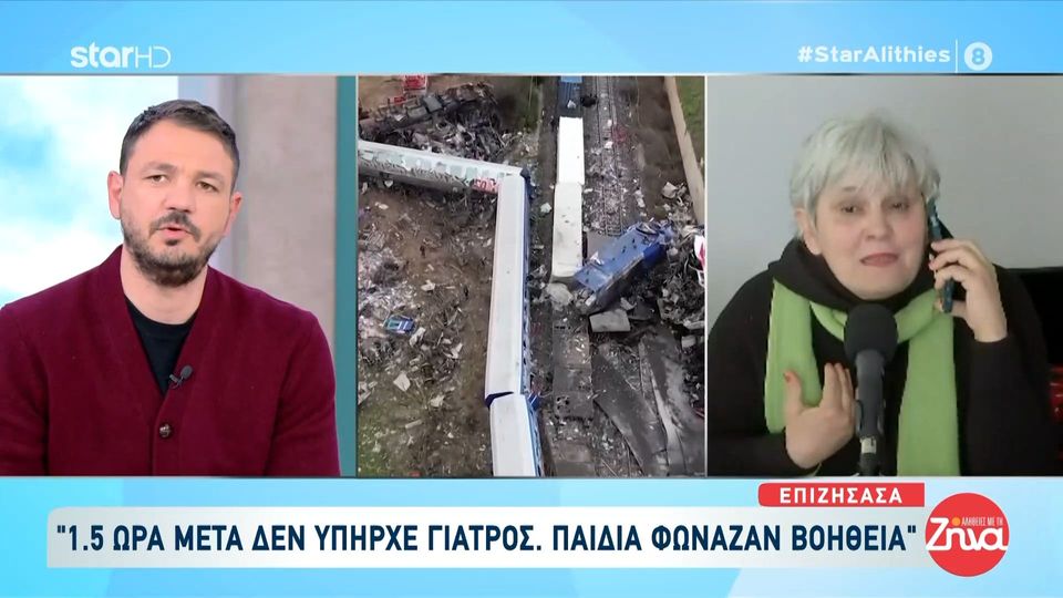 Τέμπη-Η ανατριχιαστική μαρτυρία της  Βασιλικής Κόκκαλη που  βρισκόταν στο βαγόνι 3 και κατάφερε να επιζήσει: Τα ουρλιαχτά ήταν απίστευτα…Τα παιδιά φώναζαν ” εδώ, βοήθεια, εδώ ” και  μέσα στις φλόγες φαίνονταν  χέρια που κουνιόνταν…